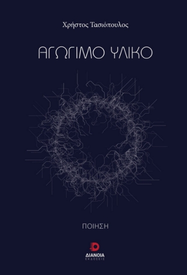 299306-Αγώγιμο υλικό