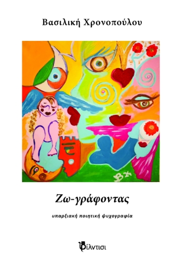 299309-Ζω-γράφοντας