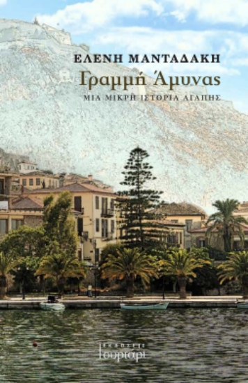 299316-Γραμμή άμυνας