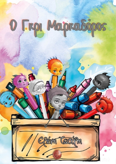 299317-Ο γκρι μαρκαδόρος