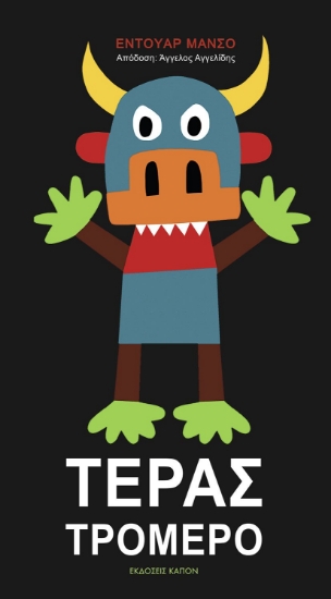 299326-Τέρας τρομερό