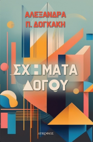 299331-Σχήματα λόγου