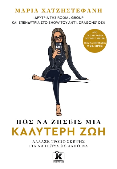 299332-Πώς να ζήσεις μία καλύτερη ζωή