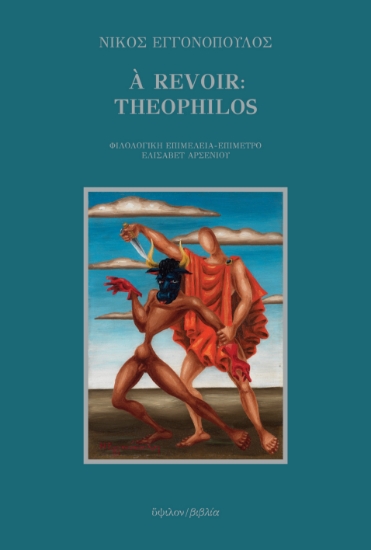 299345-À Revoir: Theophilos