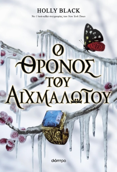299354-Ο θρόνος του αιχμαλώτου