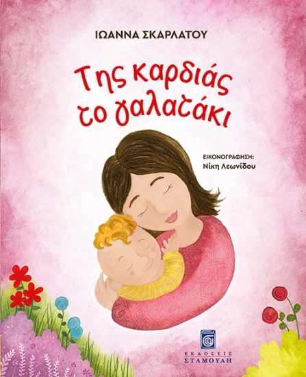 299357-Της καρδιάς το γαλατάκι