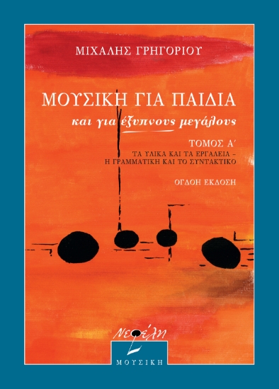 299382-Μουσική για παιδιά και για έξυπνους μεγάλους