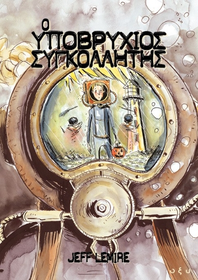 299397-Ο υποβρύχιος συγκολλητής