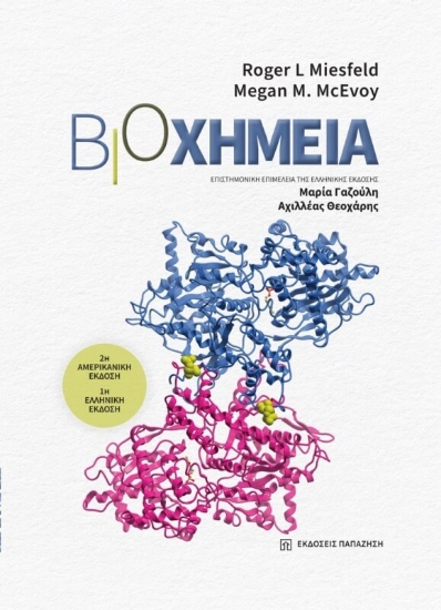 296445-Βιοχημεία