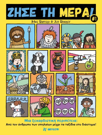 299415-Ζήσε τη μέρα! 1