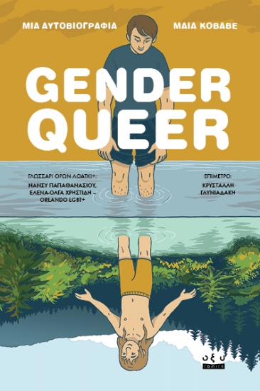 299417-Gender Queer