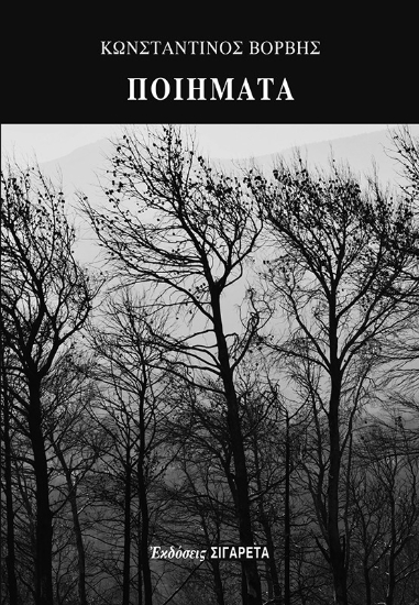 299427-Ποιήματα