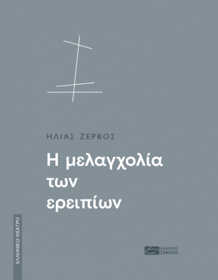 299439-Η μελαγχολία των ερειπίων