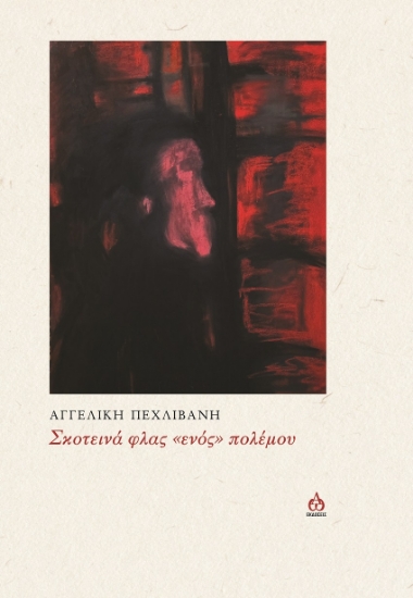 299441-Σκοτεινά φλας 