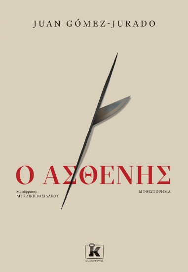 299449-Ο ασθενής