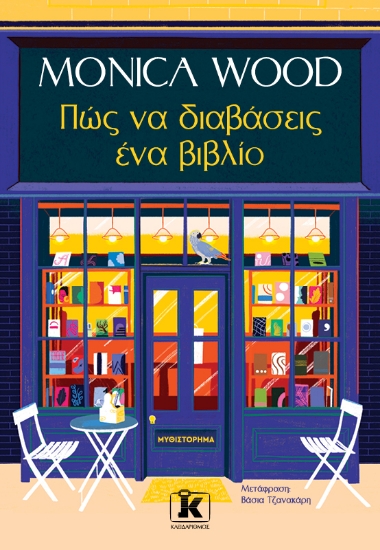 299450-Πώς να διαβάσεις ένα βιβλίο