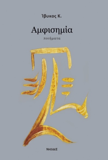 299472-Αμφισημία