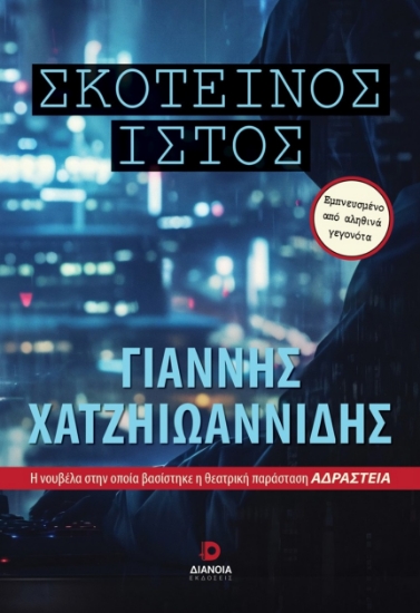 299482-Σκοτεινός ιστός