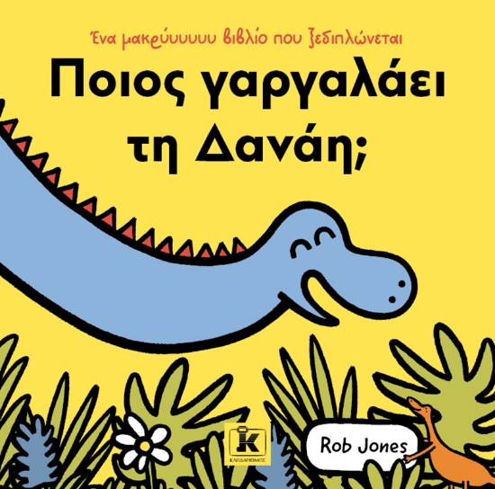 299486-Ποιος γαργαλάει τη Δανάη;