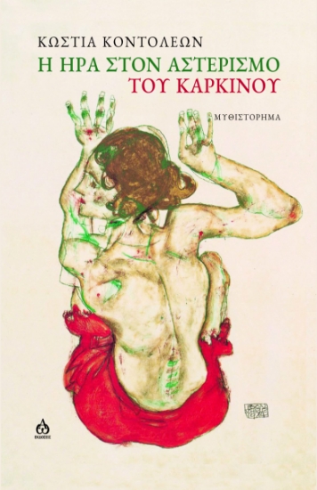 299502-Η Ήρα στον αστερισμό του Καρκίνου