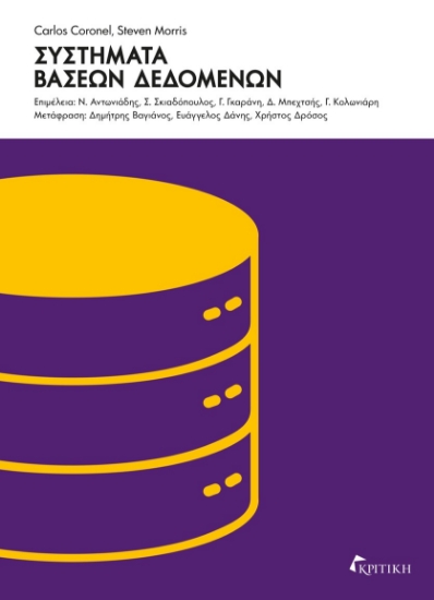 299518-Συστήματα βάσεων δεδομένων