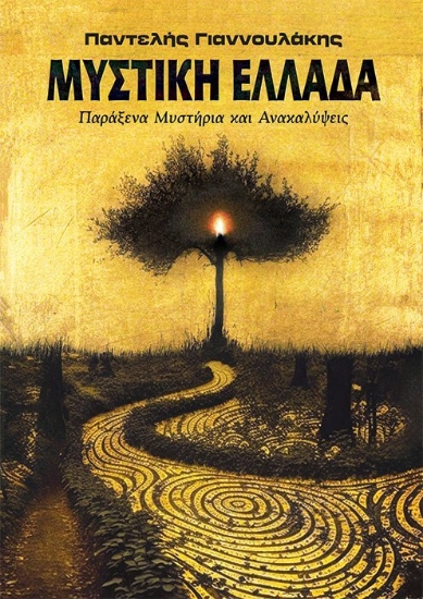 299521-Μυστική Ελλάδα