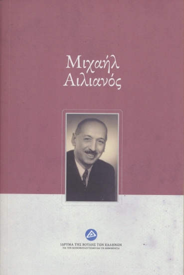 299522-Μιχαήλ Αιλιανός