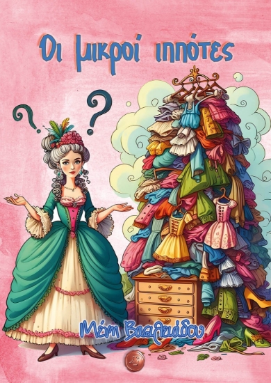 299524-Οι μικροί ιππότες