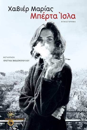 299530-Μπέρτα Ίσλα