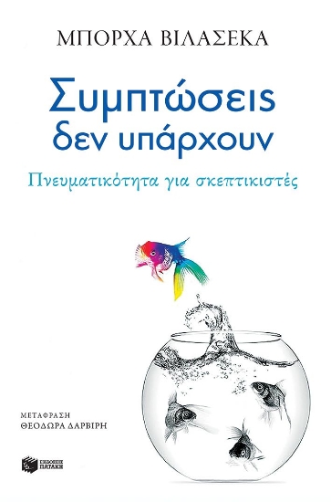 299538-Συμπτώσεις δεν υπάρχουν