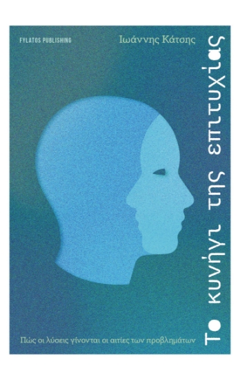 299542-Το κυνήγι της επιτυχίας