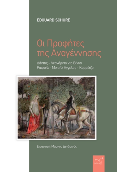 299552-Οι Προφήτες της Αναγέννησης