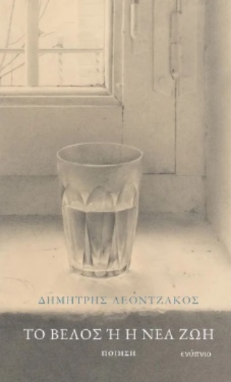 299555-Το βέλος ή η νέα ζωή