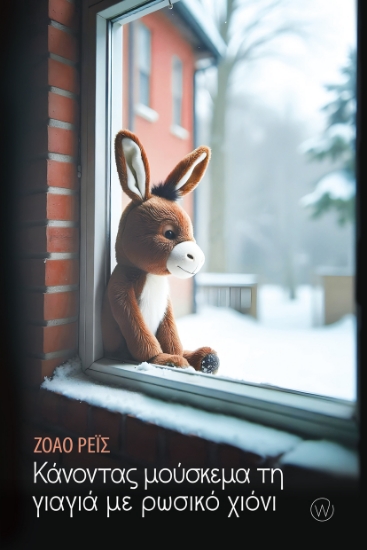 299556-Κάνοντας μούσκεμα τη γιαγιά με ρωσικό χιόνι