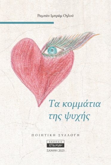 299568-Τα κομμάτια της ψυχής