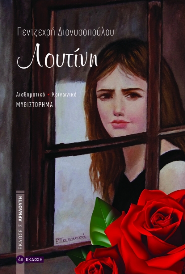 299571-Λουτίνη