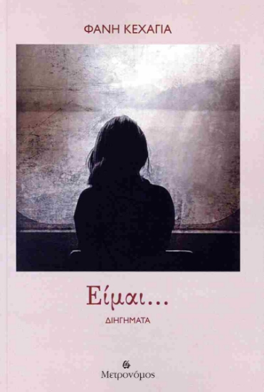 299577-Είμαι...