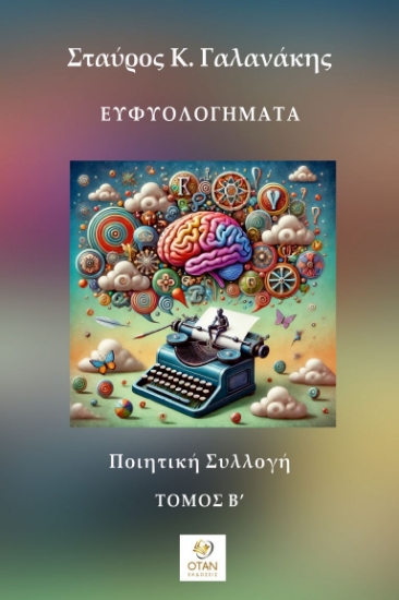 299586-Ευφυολογήματα - Τόμος Β΄