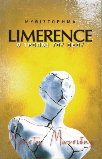 299602-Limerence. Ο τρόπος του Θεού