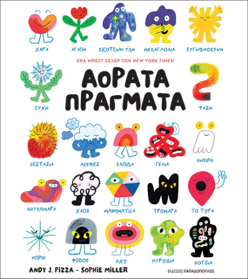 299608-Αόρατα πράγματα