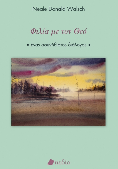 299610-Φιλία με τον Θεό