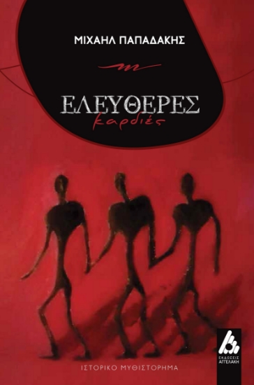 299611-Ελεύθερες καρδιές