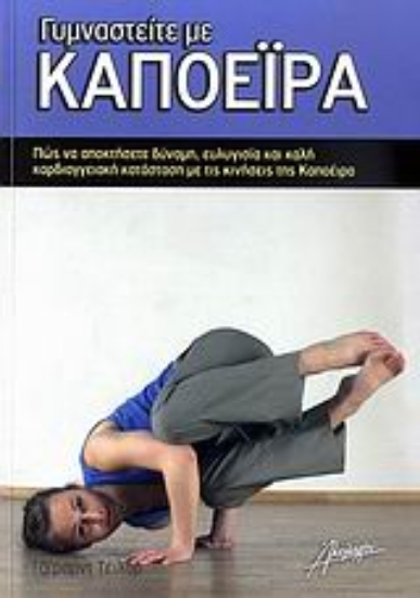 Εικόνα Γυμναστείτε με Καποέιρα .