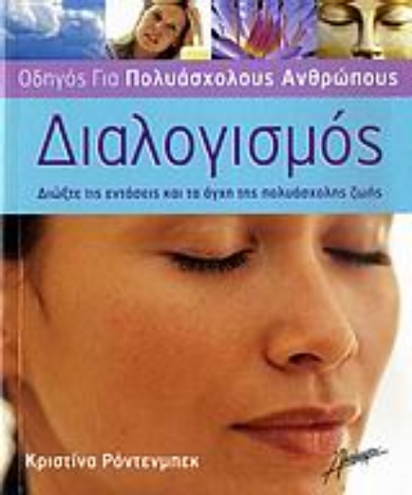 Εικόνα Διαλογισμός .