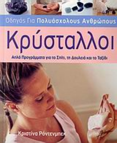 Εικόνα Κρύσταλλοι .