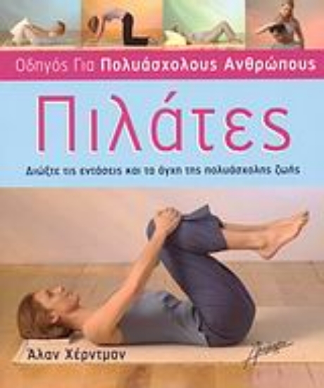 Εικόνα Πιλάτες .