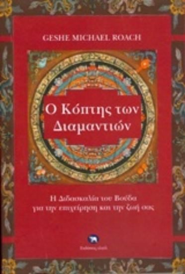 299680-Ο κόπτης των διαμαντιών