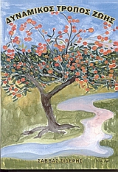 299681-Δυναμικός τρόπος ζωής