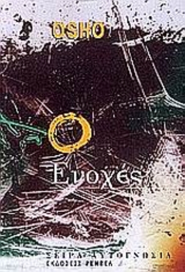 Εικόνα Ενοχές.