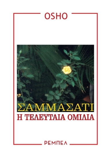 299736-Σαμμάσατι